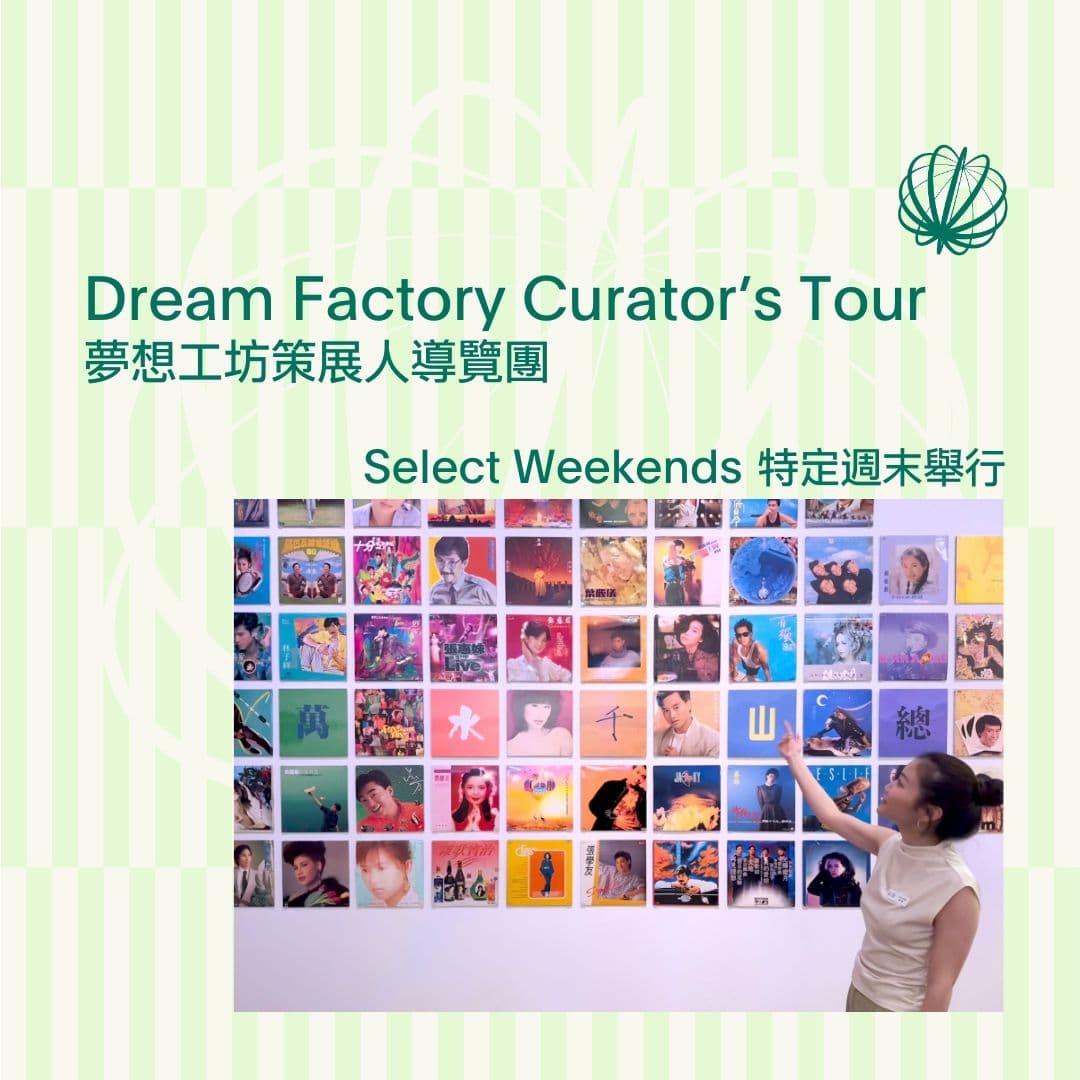Dream Factory Curator-s Tour (1).jpg